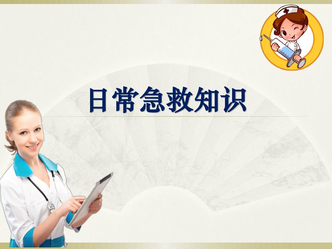 樂(lè)康醫(yī)療教你簡(jiǎn)單急救常識(shí)！