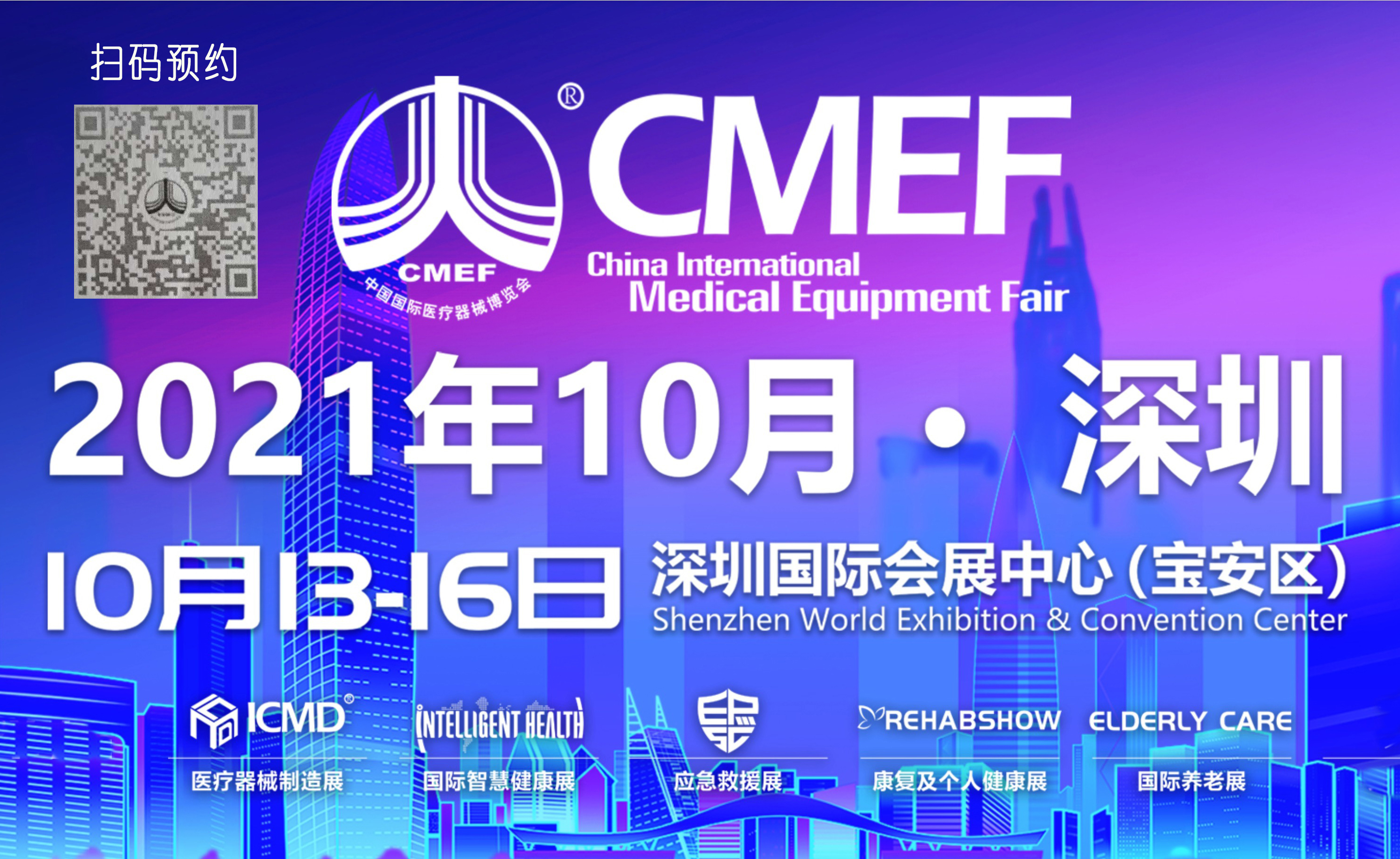 金秋十月，第85屆CMEF醫(yī)療盛會(huì)即將拉開(kāi)序幕！